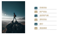 安全培训-旅行安全