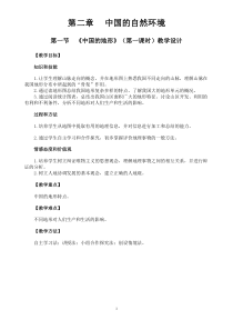 《第一节 地形和地势》教学设计2-鲁教版（五四制）地理七年级上册