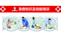 急救知识及技能培训