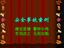 技能培训专题 安全事故案例+图片