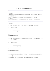 《用线形示意图解决问题》导学案-七年级上册数学苏科版
