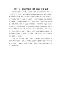 《用线形示意图解决问题》教学素材-七年级上册数学苏科版
