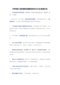 中考物理 容易被错误理解的知识点大全(查漏补缺)