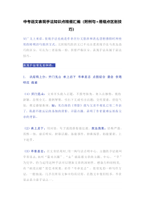 中考语文表现手法知识点精细汇编（附例句+易错点区别技巧）