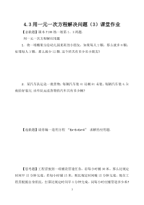 《用线形示意图解决问题》课后习题-七年级上册数学苏科版