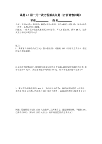 《用柱状示意图解决问题》课后习题-七年级上册数学苏科版
