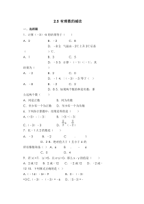《有理数的减法法则》课后习题-七年级上册数学苏科版