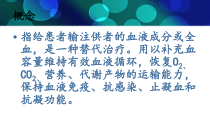 医学课件输血和输血反应