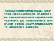 医学课件输液外渗的处置和预防