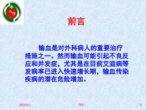 医学课件输血适应症主题讲座