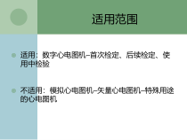 医学课件数字心电图机