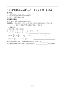 《有理数的加减混合运算》导学案-七年级上册数学苏科版