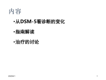 医学课件双相障碍诊断及治疗指南解读