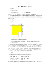 七年级下册数学苏科版（教案18份可预览）
