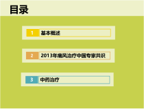 医学课件痛风性关节炎汇总