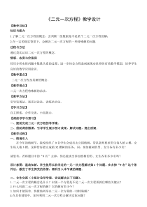 《10.1 二元一次方程》教学设计1-七年级下册数学苏科版