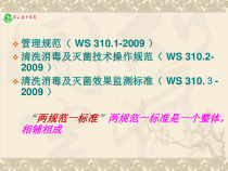 医学课件消毒供应室三项规范标准