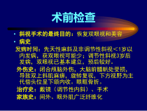 医学课件斜视检查和手术方案的选择