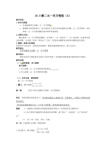 《10.3 解二元一次方程组》教学设计1-七年级下册数学苏科版