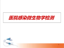 医学课件-消毒灭菌效果监测方法课件