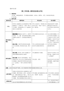 《第三节 河流》教学设计3-鲁教版（五四制）地理七年级上册