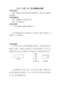 《10.5 用二元一次方程组解决问题》教学设计1-七年级下册数学苏科版