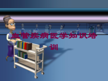 血管疾病医学知识培训培训课件