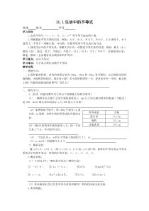 《11.1 生活中的不等式》教学设计1-七年级下册数学苏科版