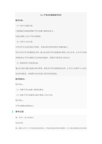 《11.2 不等式的解集》教学设计1-七年级下册数学苏科版