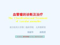 医生血管瘤的诊断和治疗课件