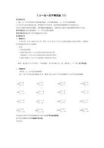 《11.6 一元一次不等式组》教学设计1-七年级下册数学苏科版