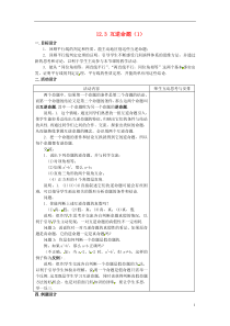 《12.3 互逆命题》教学设计1-七年级下册数学苏科版