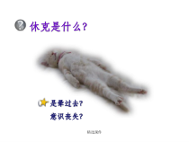 休克的分类和治疗原则61508课件