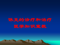 休克的诊疗和治疗医学知识宣教培训课件