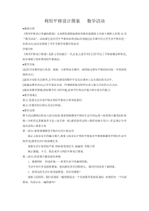 《数学活动 利用平移设计图案》教学设计1-七年级下册数学苏科版