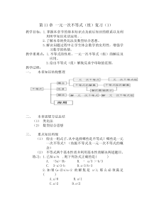 《小结与思考》教学设计1-七年级下册数学苏科版