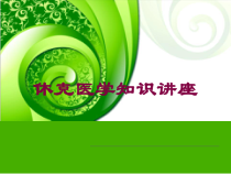 休克医学知识讲座培训课件