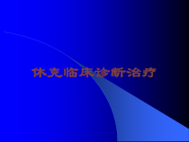 休克临床诊断治疗培训课件