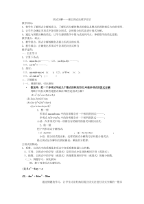 《因式分解的意义，提公因式法》教学设计1-七年级下册数学苏科版