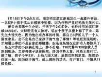 学前儿童卫生保健第七学前儿童的安全与急救医学课件
