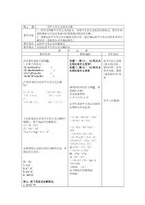 《用完全平方公式因式分解》教学设计1-七年级下册数学苏科版