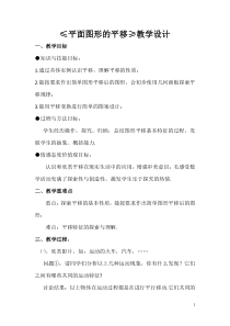 《7.3 图形的平移》教学设计1-七年级下册数学苏科版