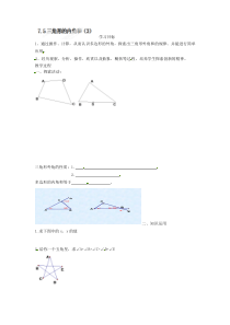 《7.5 多边形的内角和与外角和》教学设计1-七年级下册数学苏科版