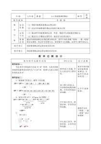 《8.1 同底数幂的乘法》教学设计1-七年级下册数学苏科版