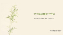 初中语文修辞手法全套课件