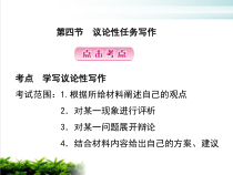 第四节-议论性任务写作中考语文复习课件-共25张