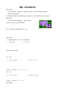 《9.1 单项式乘单项式》教学设计1-七年级下册数学苏科版