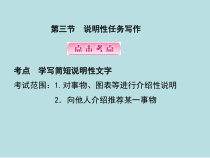 第三节-说明性任务写作中考语文复习课件-37张