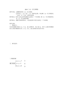 《＊10.4 三元一次方程组》教学设计4-七年级下册数学苏科版