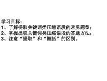 压缩语段之提取关键词课件